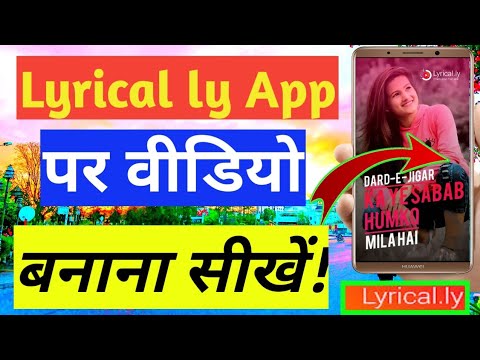 Lyrical ly Video Kaise Banaye | Lyrical ly App Se Video Kaise Banaye How To Use Lyrical ly App Hindi Video