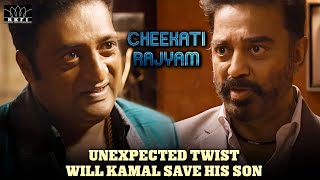 Cheekati Rajyam Movie Scenes | unexpected twist: will Kamal save his son | Kamal Haasan | RKFI