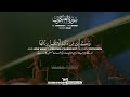 Surah Al Ankabut Verses 59 60 Abdul Rahman Mossad عبدالرحمن مسعد The Holy Records