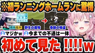 【 ホロライブ甲子園2025まとめ 】コメ欄「初めて見た！！ｗ」大盛り上がりの「初ランニングホームラン」に大歓喜するこより監督ｗ【博衣こより/ホロライブ/切り抜き/Vtuber】(ネタバレあり)