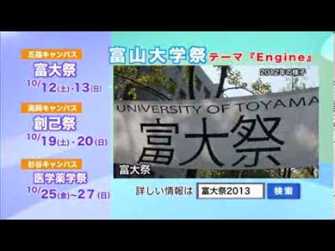 Tom's TV #7 富山大学インフォメーション【富山大学キャンパスレポート】