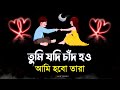 Natun premer shayari | sad love story bangla | shayari bangla | premer sondo