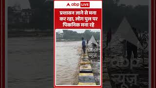 Download lagu Viral Video : प्रशासन जाने से मना कर रहा, लोग पुल पर पिकनिक मना रहे | #viral #ytshorts #flood mp3 Download lagu Viral Video : प्रशासन जाने से मना कर रहा, लोग पुल पर पिकनिक मना रहे | #viral #ytshorts #flood mp3