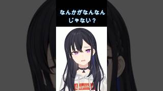 なんかがなんからしいｗ　#ぶいすぽ切り抜き　#ぶいすぽ　#一ノ瀬うるは　#花芽なずな