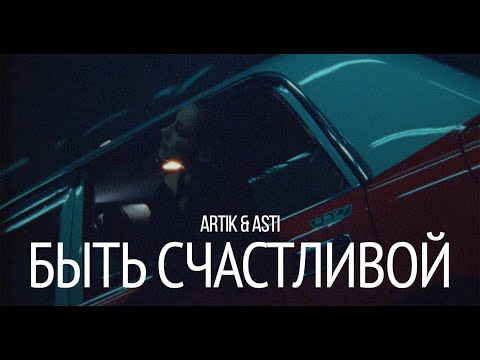 Video thumbnail for Быть счастливой (Snippet) (To Be Happy)