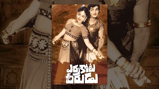 Errakota Veerudu Telugu Full Length Movie  ఎర�