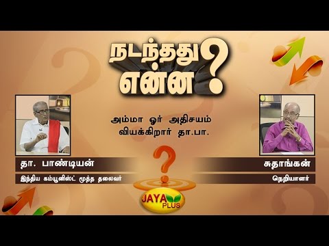 Nadanthathu Yenna 11 12 2016 - JAYAPLUS