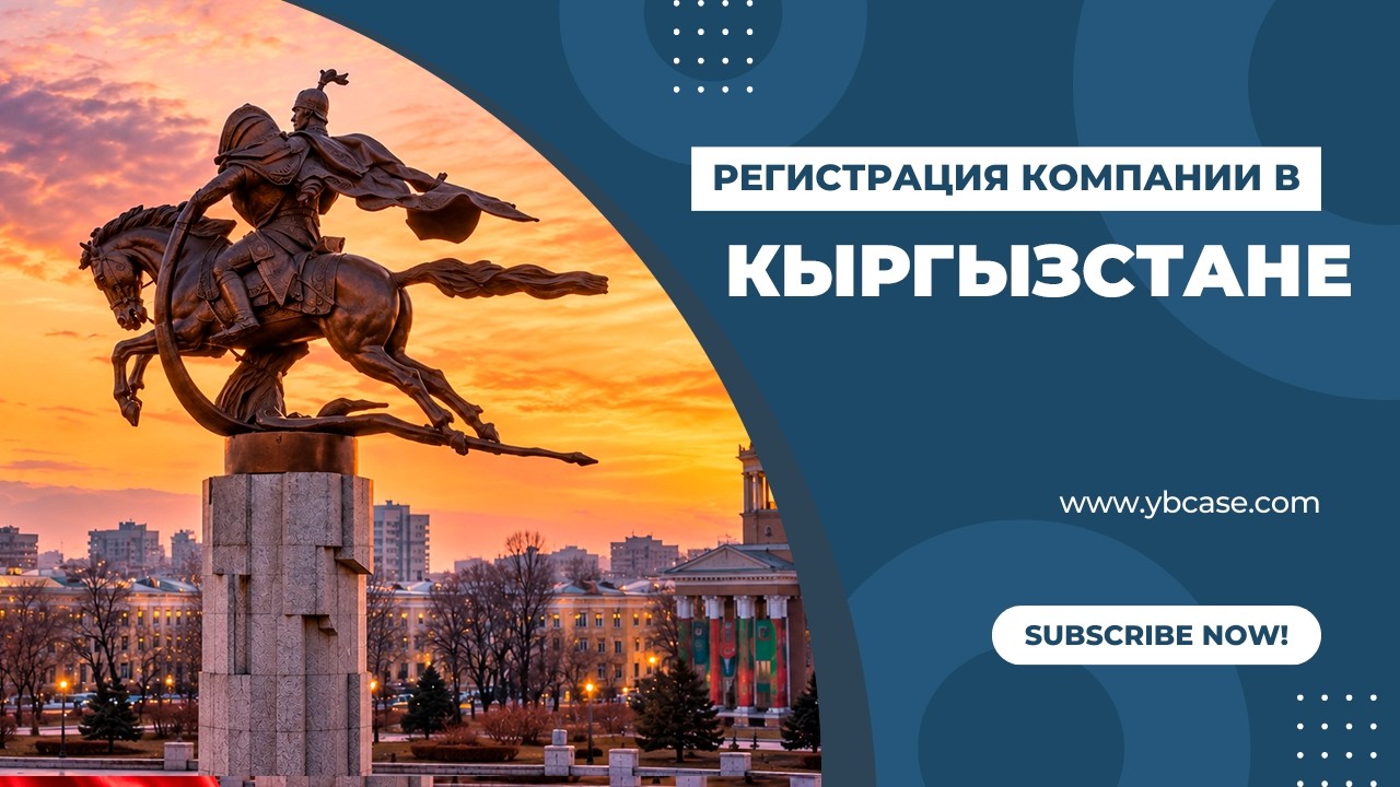 Бизнес в Кыргызстане: налоги, льготы и подводные камни