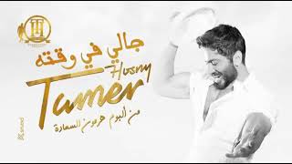جديد تامر حسني جالي في وقته