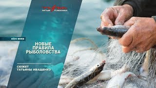 Правила рыболовства для азово черноморского бассейна