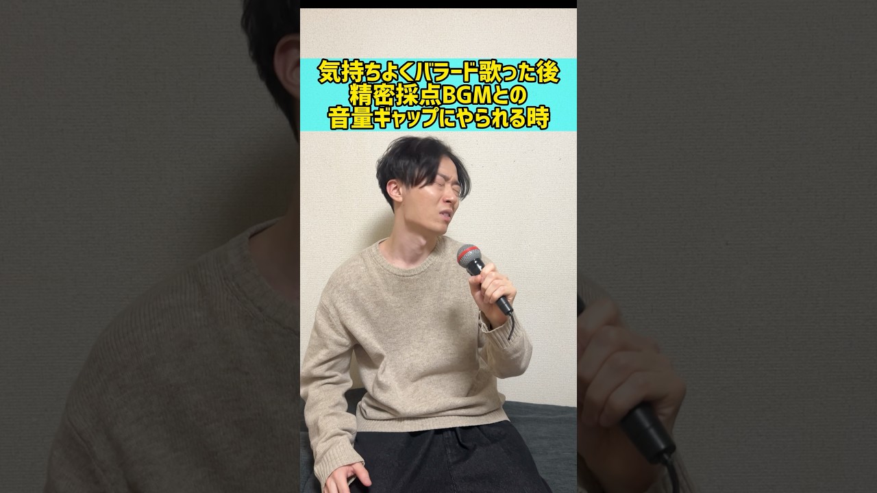 【ものまね】カラオケで精密採点のBGMに耳やられる時 #shorts #カラオケ
