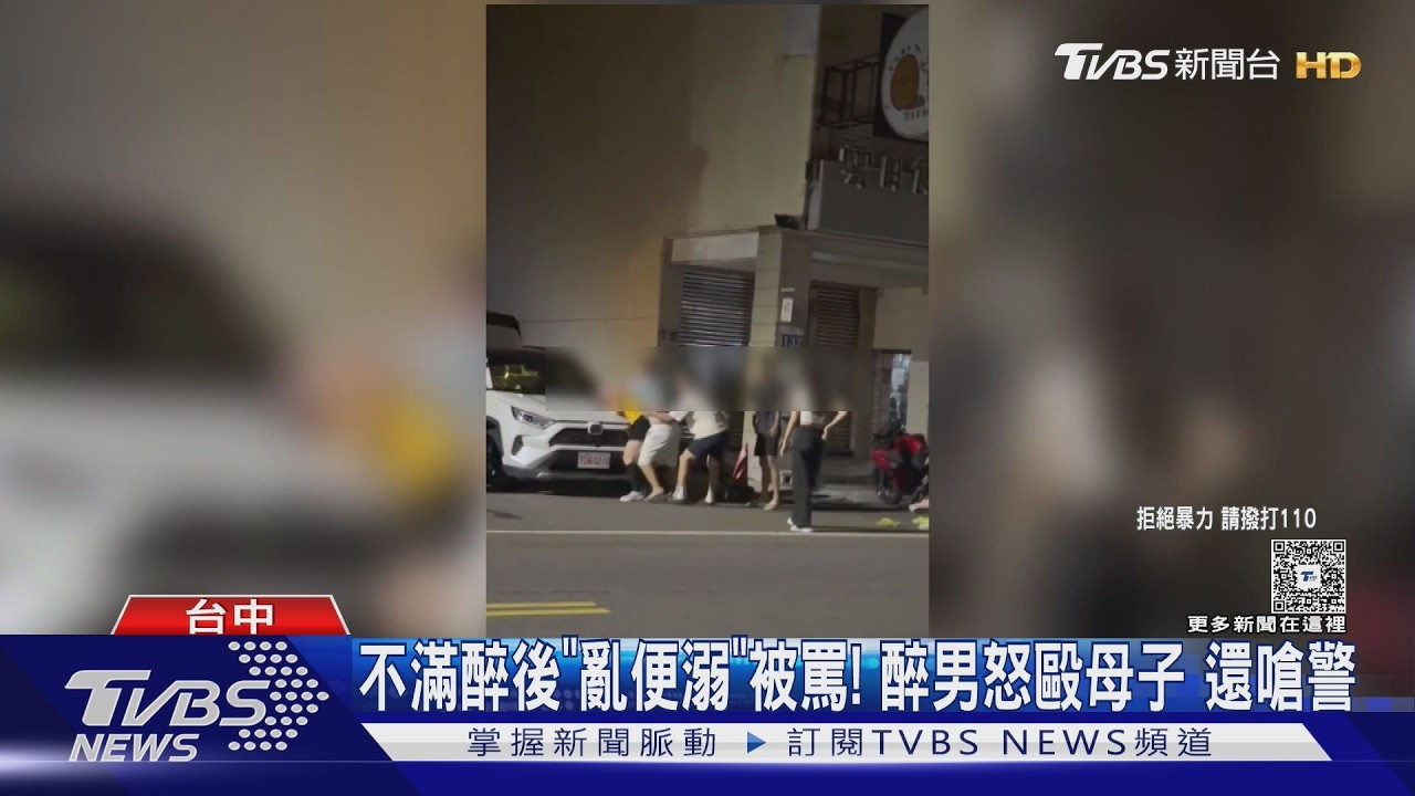 北屯深夜全武行!醉漢便溺遭質問 「狂毆母子」警辣椒水壓制