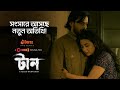 Now Streaming Taan Chorki Original Film