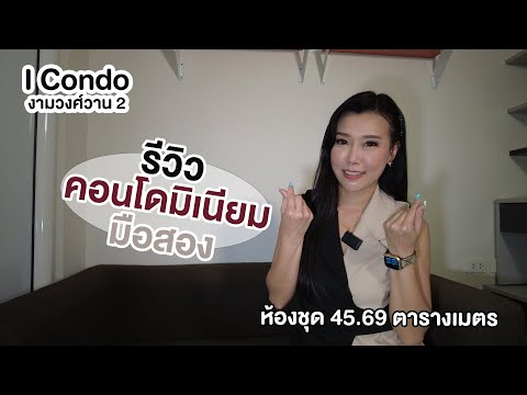 AR 1382 : ไอคอนโด งามวงศ์วาน 2 – รูปที่ 2