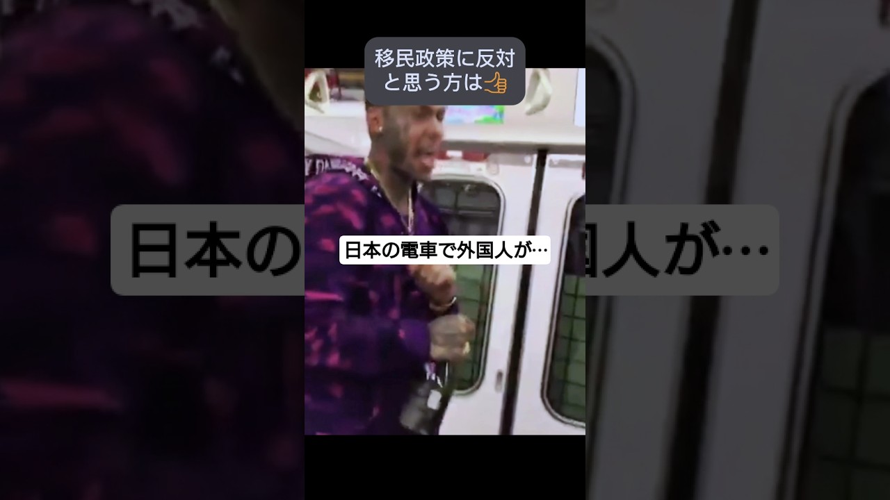 日本の電車で見かけた光景【移民】#shorts #記録映像 #日本の光景 #公共マナー #現場映像