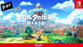【ゼルダの伝説 夢を見る島】出遅れた男の完全初見プレイ #2