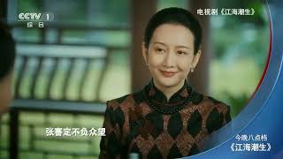 CCTV-1 (China) - Ad, ident, Next program, Time signal, Xiawen Lianbo intro (5.53 pm - Aug 7, 2026)