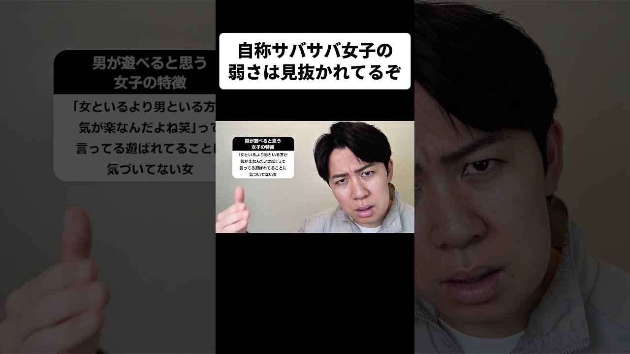 自称サバサバ女子の弱さは見抜かれてるぞ