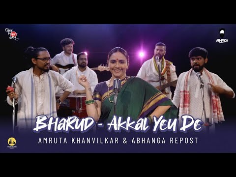 Bharud - Akkal Yeu De | Navratri Special | Amruta Khanvilkar |  @AbhangaRepost
