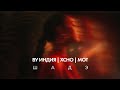 By Индия, Xcho, МОТ - Шадэ (Official ИИ)