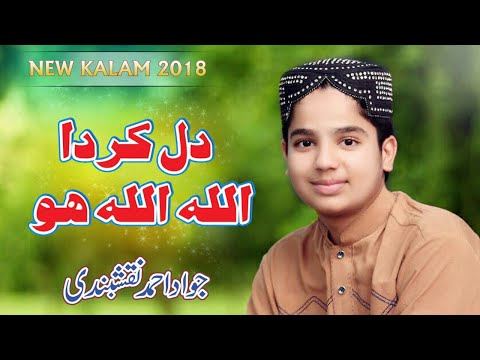 MERI ROOH PAI RAB RAB KARDI AY DIL KARDA ALLAH ALLAH HOO - Beautiful Hmad - Jawad Ahmad Naqshbandi