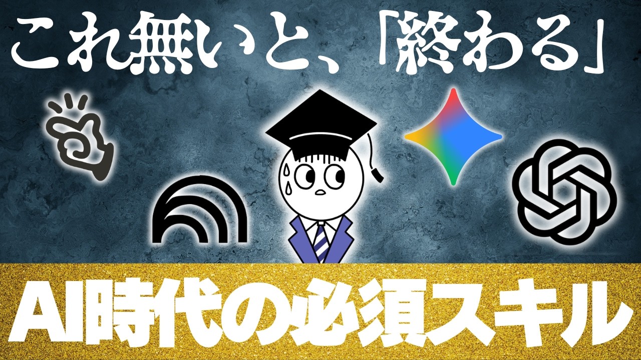AI時代に「淘汰される人」の共通点。生き残るための必須スキル3選