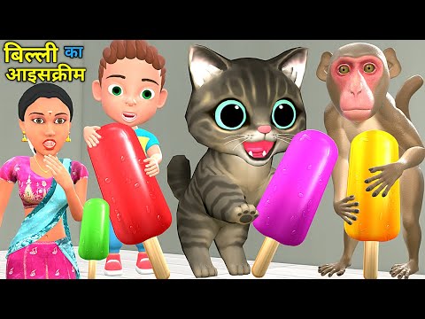 बिल्ली और बन्दर का आइसक्रीम | Bili Ke Bache | Chintu | pagal beta | comedy video | cs bisht vines
