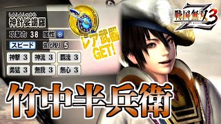 【戦国無双3Z / #80】ガキが天下とれるほど甘い世界じゃなかったんや・・・【第2レア武器 /竹中半兵衛】