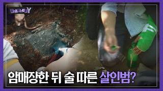 Download lagu Girlfriend Cement Burial Murder Case | TrackerY mp3