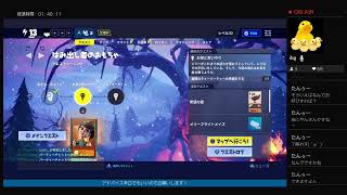 [晩酌まったり世界を救え］フォートナイト