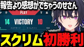 報告より感想がでちゃうのせさんスクリム初勝利【ぶいすぽ切り抜き/一ノ瀬うるは】