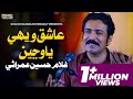 Ashiq Wehe Ya Wanjen Ghulam Hussain Umrani SR Production