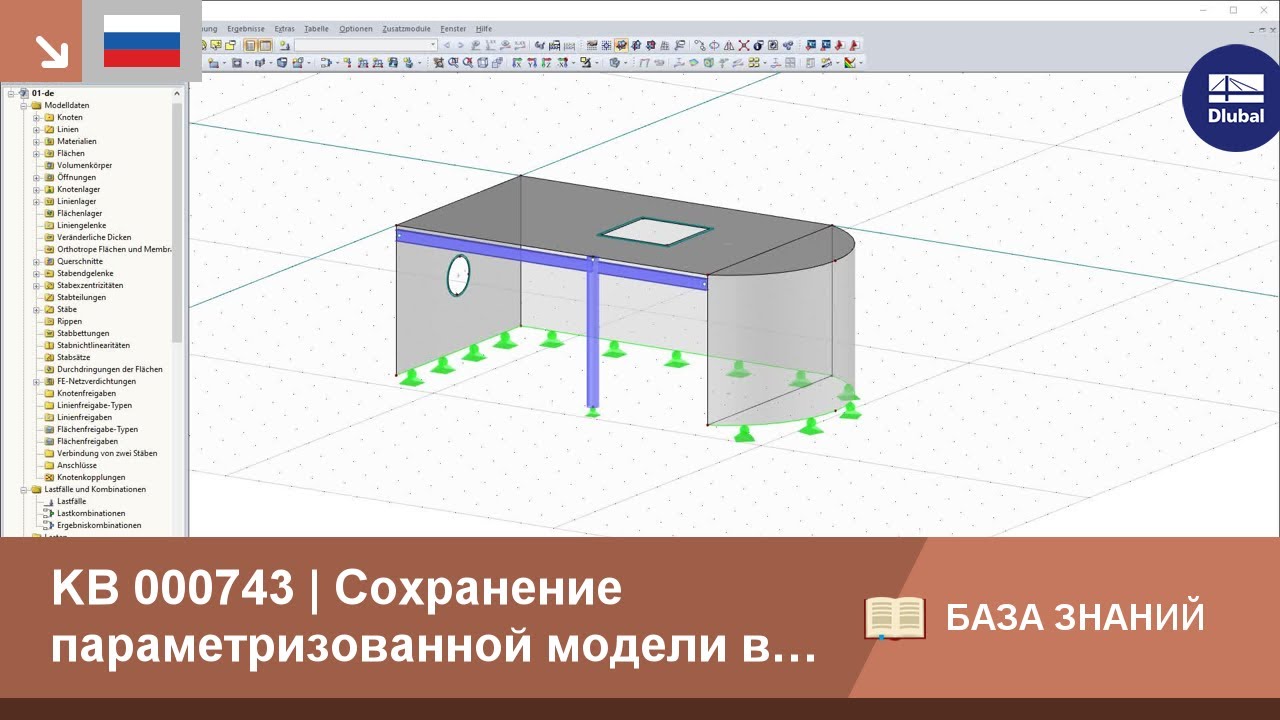 KB 000743 | Сохранение параметризованной модели в виде блока