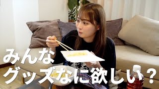 【雑談】兆楽食べながらグッズ会議🍜