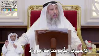 1075 - الإجهاض في يومنا هذا هو وأد - عثمان الخميس