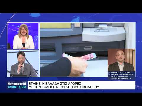 Εκρηκτική ζήτηση για το νέο 5ετες ομόλογο