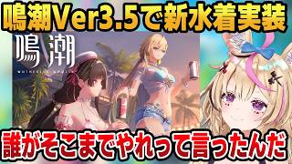 鳴潮の水着への拘りと楽しむフェネック系Vtuber尾丸ポルカ  #ホロライブ