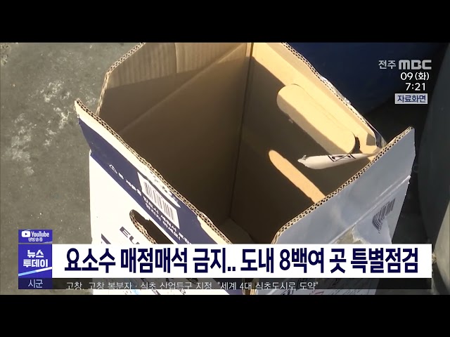 요소수 매점매석 금지 도내 8백여 곳 특별점검