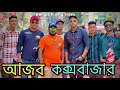 আজব কক্সবাজার 😅 Bangla Funny video 2022 l Jibon Ahmed Niloy