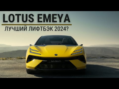  
            
            Тест-драйв Lotus Em: Автомобиль с стилем и функциональностью

            
        
