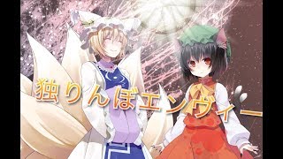 自傷無色 東方mv(ルビー作)