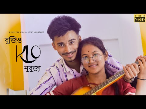 Bujiu Kio Nubuja - বুজিও কিয় নুবুজা | New Assamese Short Film | Love Story । Manash Jyoti Borah(MNS)
