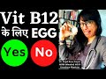 Vit B12 Ke Liye EGG Khana Padega Vegeterian Ko Life Long B12 Ki Tablet Leni Padegi ‍ ️KYA