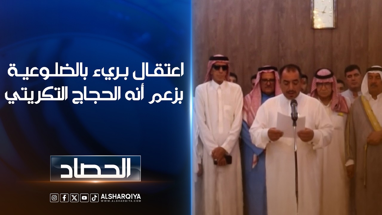 فيديو | اعتقال بريء بالضلوعية بزعم أنه الحجاج التكريتي