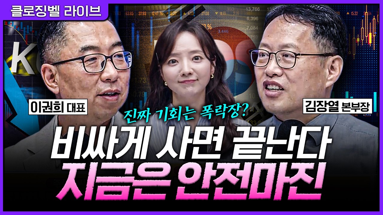 [5월 28일 마감시황] 모두가 던질 때 조금씩 담아라…환희에 사지 말고 공포에 주도주를 줍는 법ㅣ홍선애, 