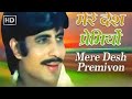 HAPPY INDEPENDENCE DAY मेरे देश प्रेमियों आपस में प्