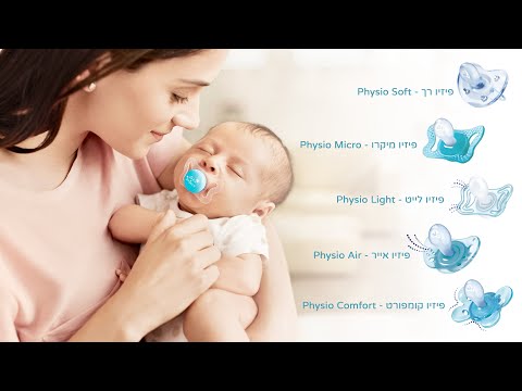 מוצץ סיליקון 0-6M קומפורט מחייך - Silicone PH Comfort Smile