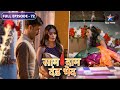 Mandira Ne Rachi Saazish  Saam Daam Dand Bhed FULL EPISODE 72 Starbharat