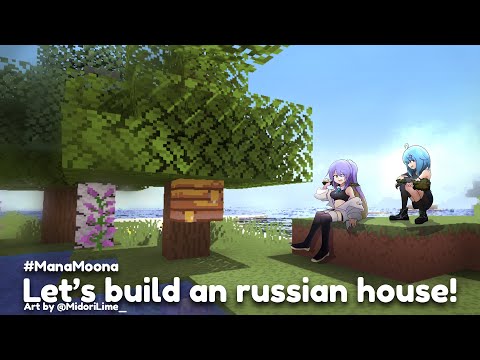 【Minecraft】Let's build an Russian House!【ManaMoona】