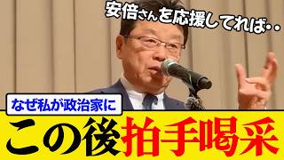 【感動】北村晴男「本当は安倍さんを応援してゴルフしたかった・・」【百田尚樹/日本保守党/あさ８】